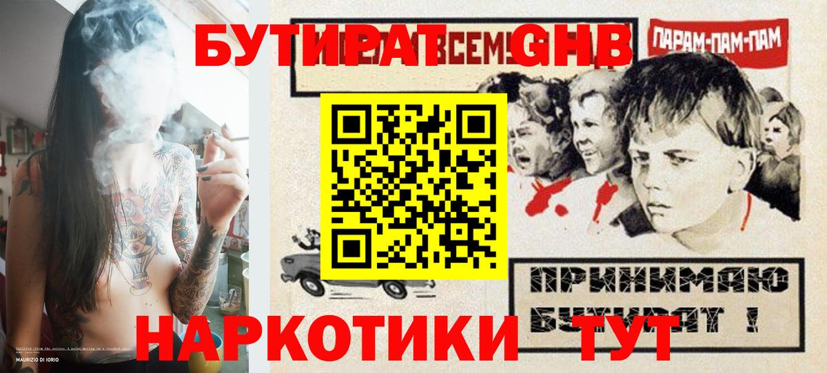 Бутират бутик  Бутират  Кумертау  Вход с VPN 