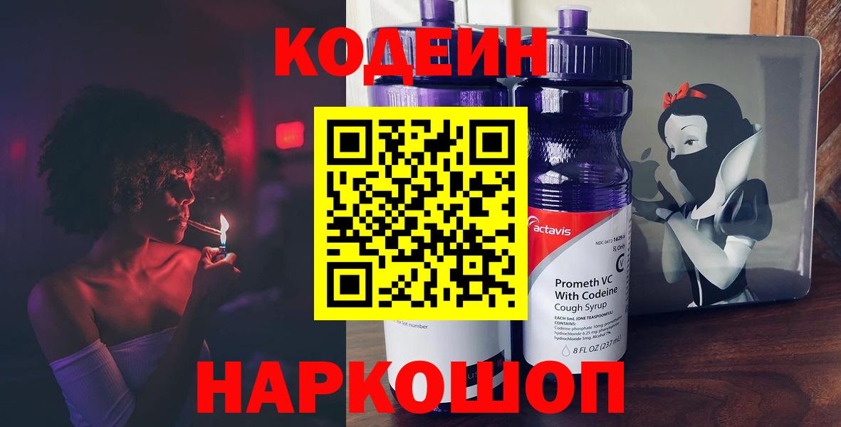 Кодеиновый сироп Lean напиток Lean (лин) Кумертау