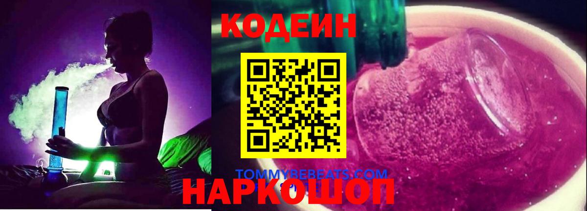 Codein напиток Lean (лин)  Вход с VPN  Кумертау  Codein напиток Lean (лин) 