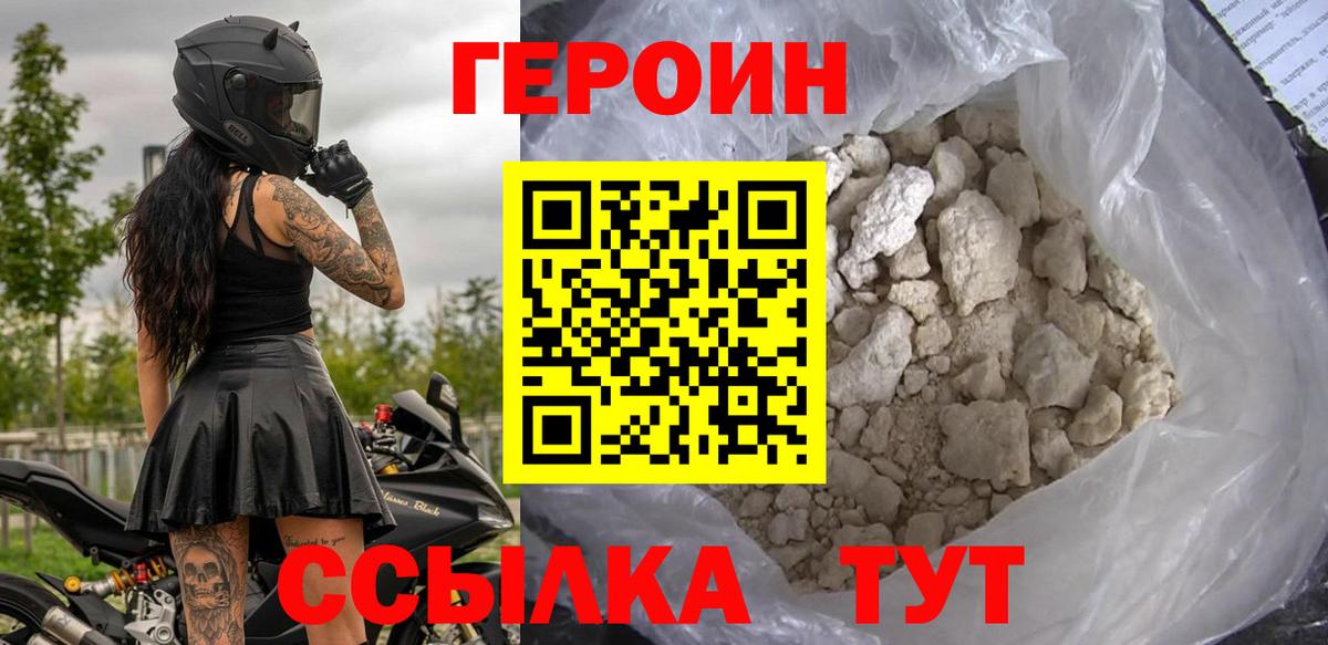Героин VHQ Кумертау