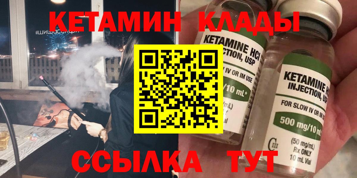 КЕТАМИН ketamine Кумертау