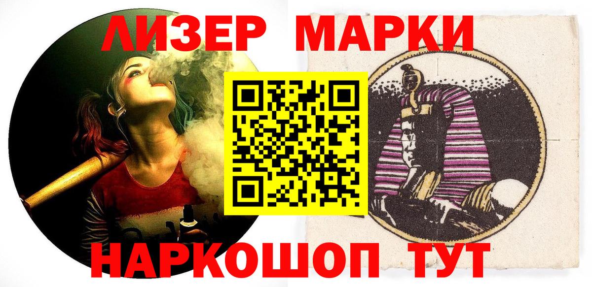 Марки 25I-NBOMe 1500мкг Кумертау